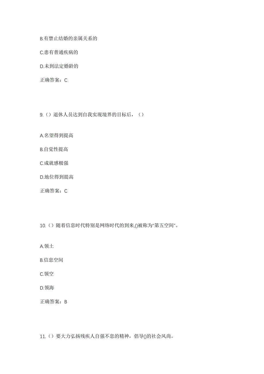 2023年四川省德阳市罗江区万安镇万寿村社区工作人员考试模拟题及答案_第4页