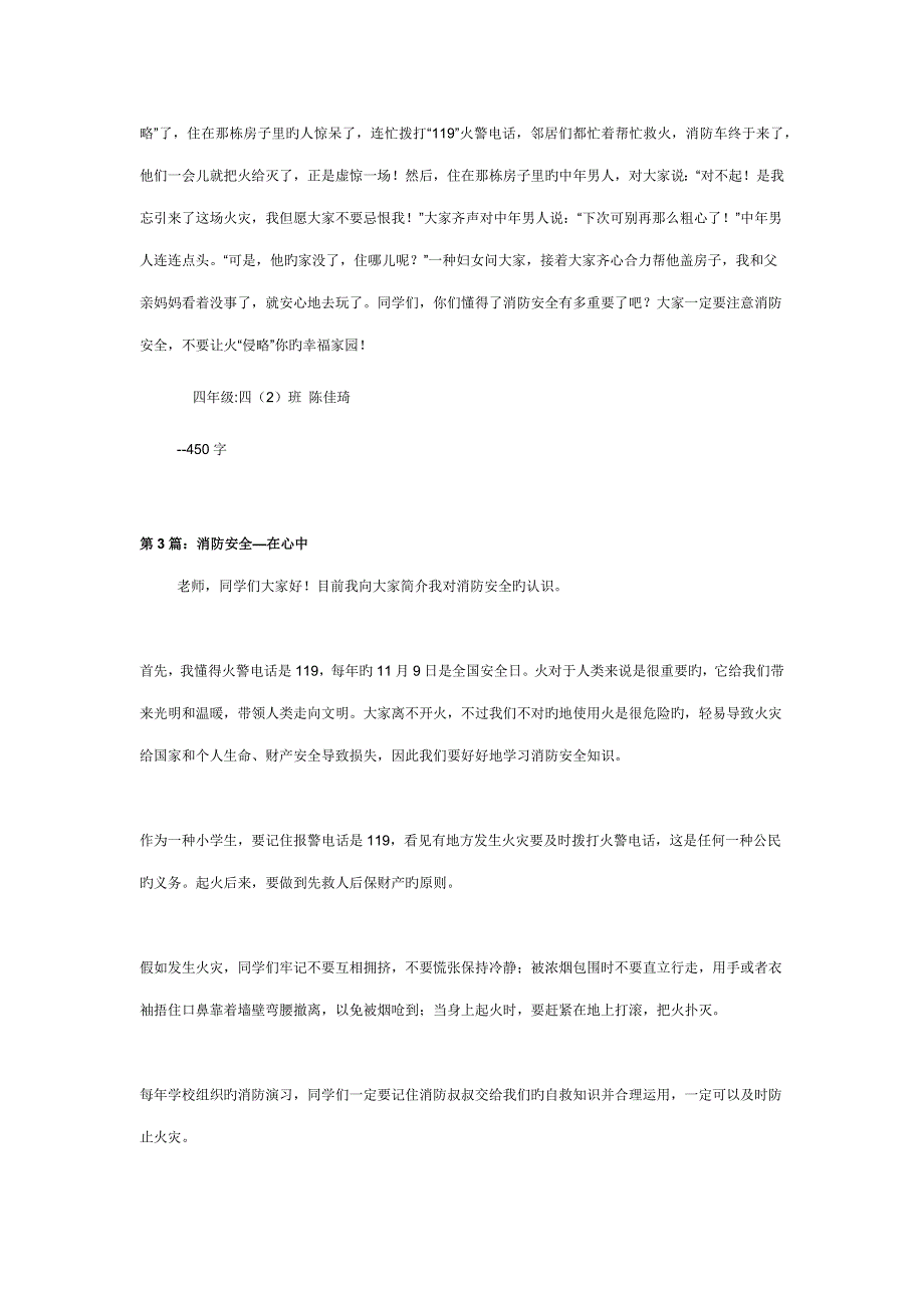 消防在我身边作文字篇_第2页