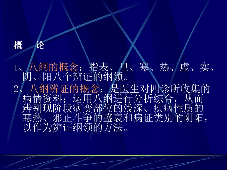 第五章八纲辨证_第2页