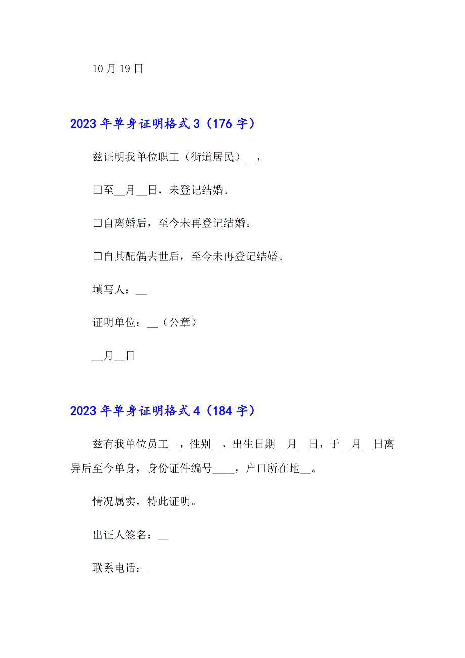 2023年单身证明格式_第3页