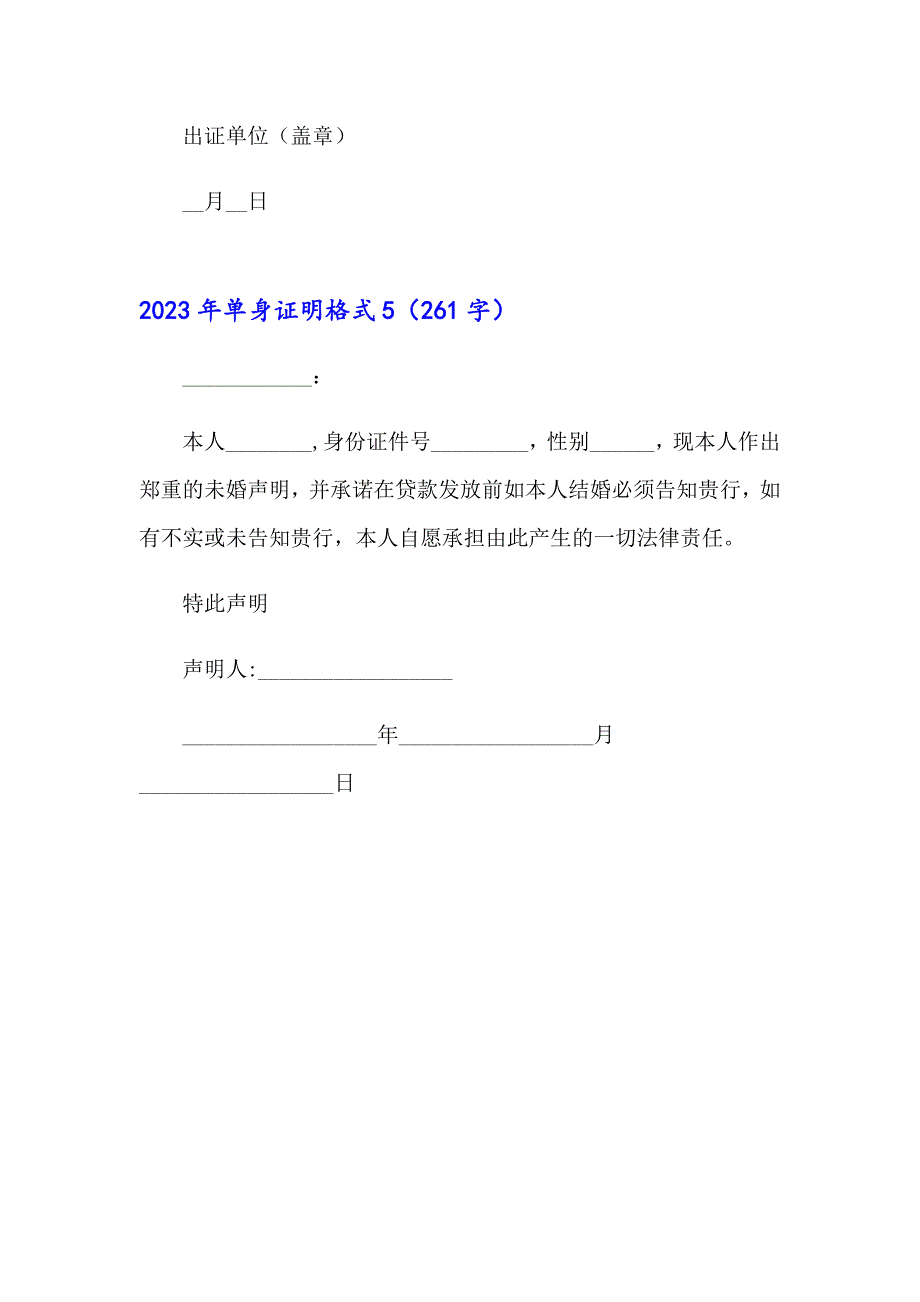 2023年单身证明格式_第4页