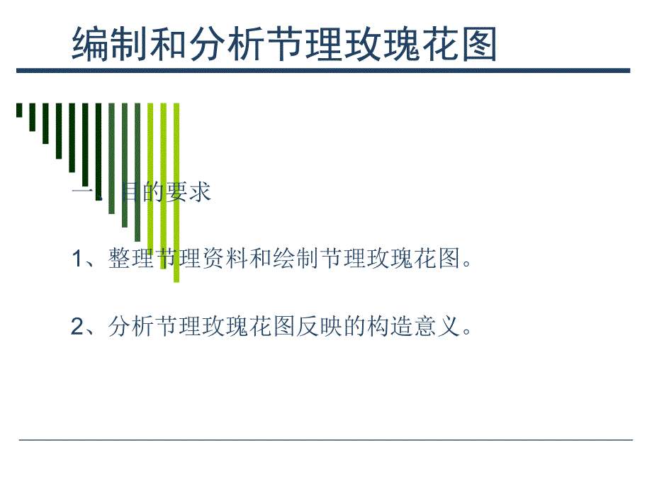 节理玫瑰花图的绘制要点说明_第2页