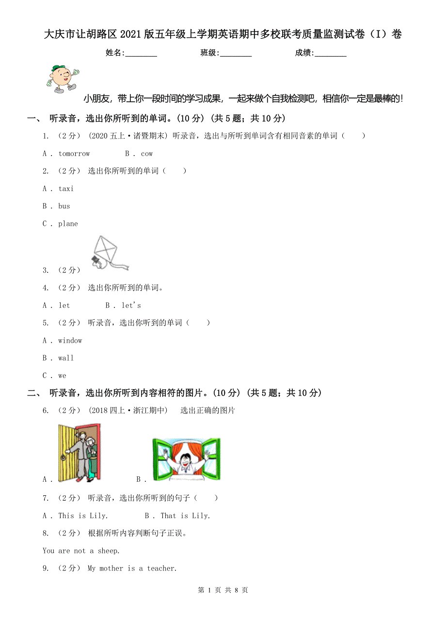 大庆市让胡路区2021版五年级上学期英语期中多校联考质量监测试卷（I）卷（模拟）_第1页