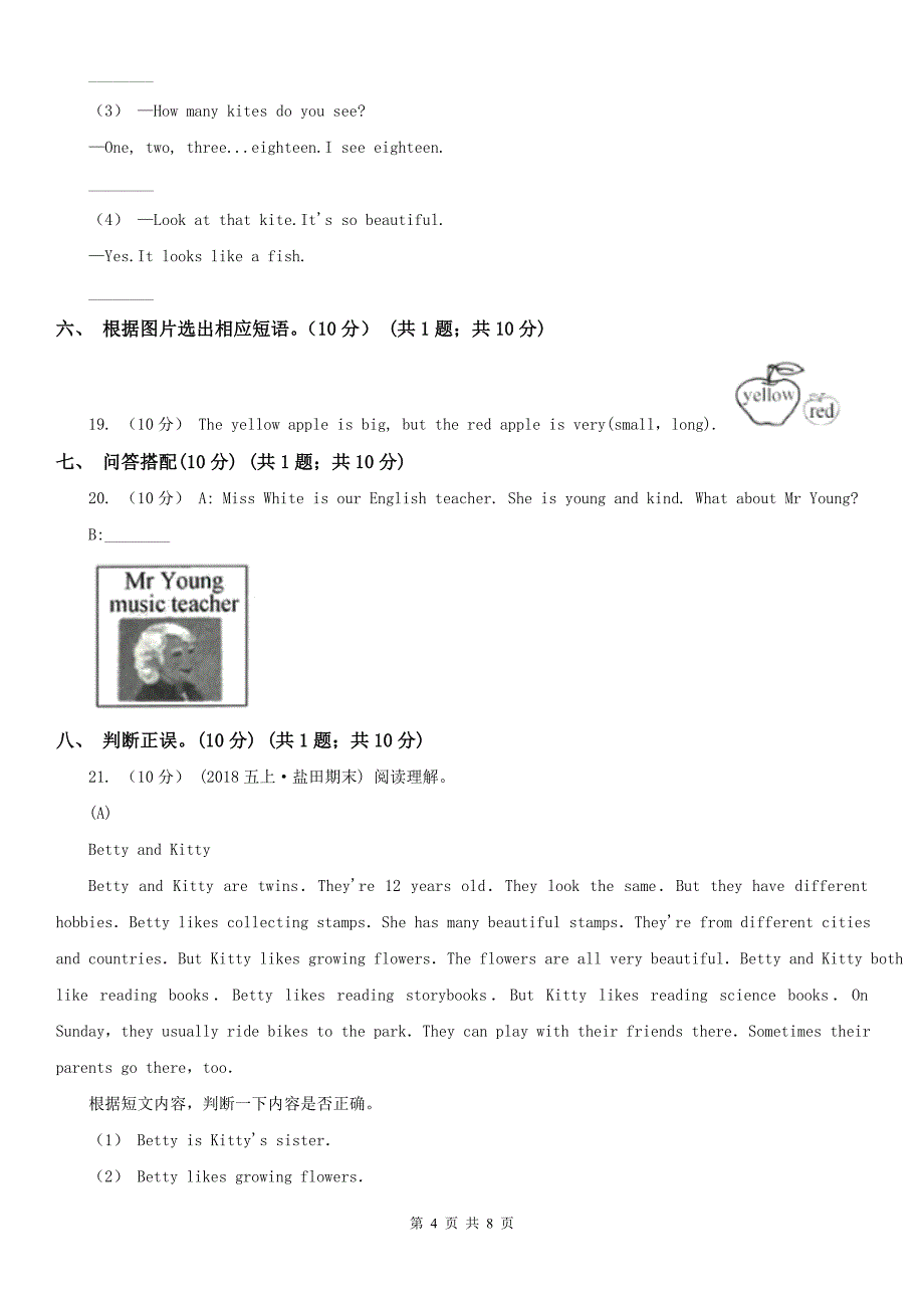 大庆市让胡路区2021版五年级上学期英语期中多校联考质量监测试卷（I）卷（模拟）_第4页