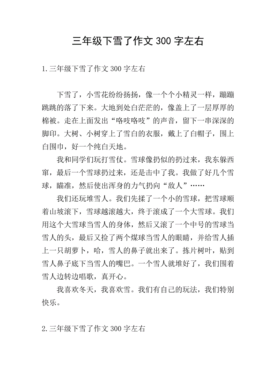 三年级下雪了作文300字左右.doc_第1页