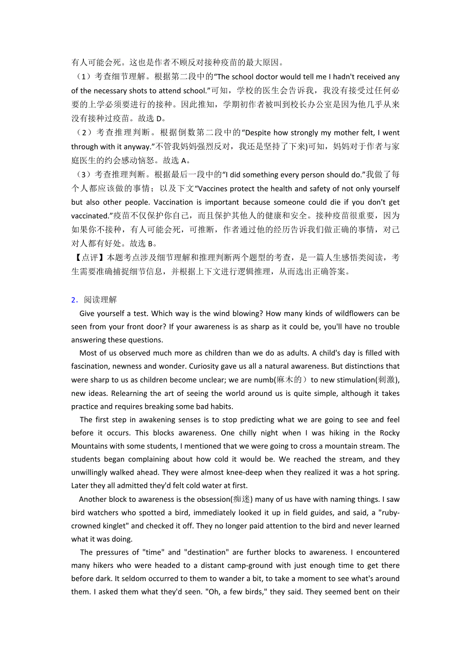 (英语)高三英语阅读理解(人生百味)解题技巧(超强)及练习题(含答案)及解析.doc_第2页