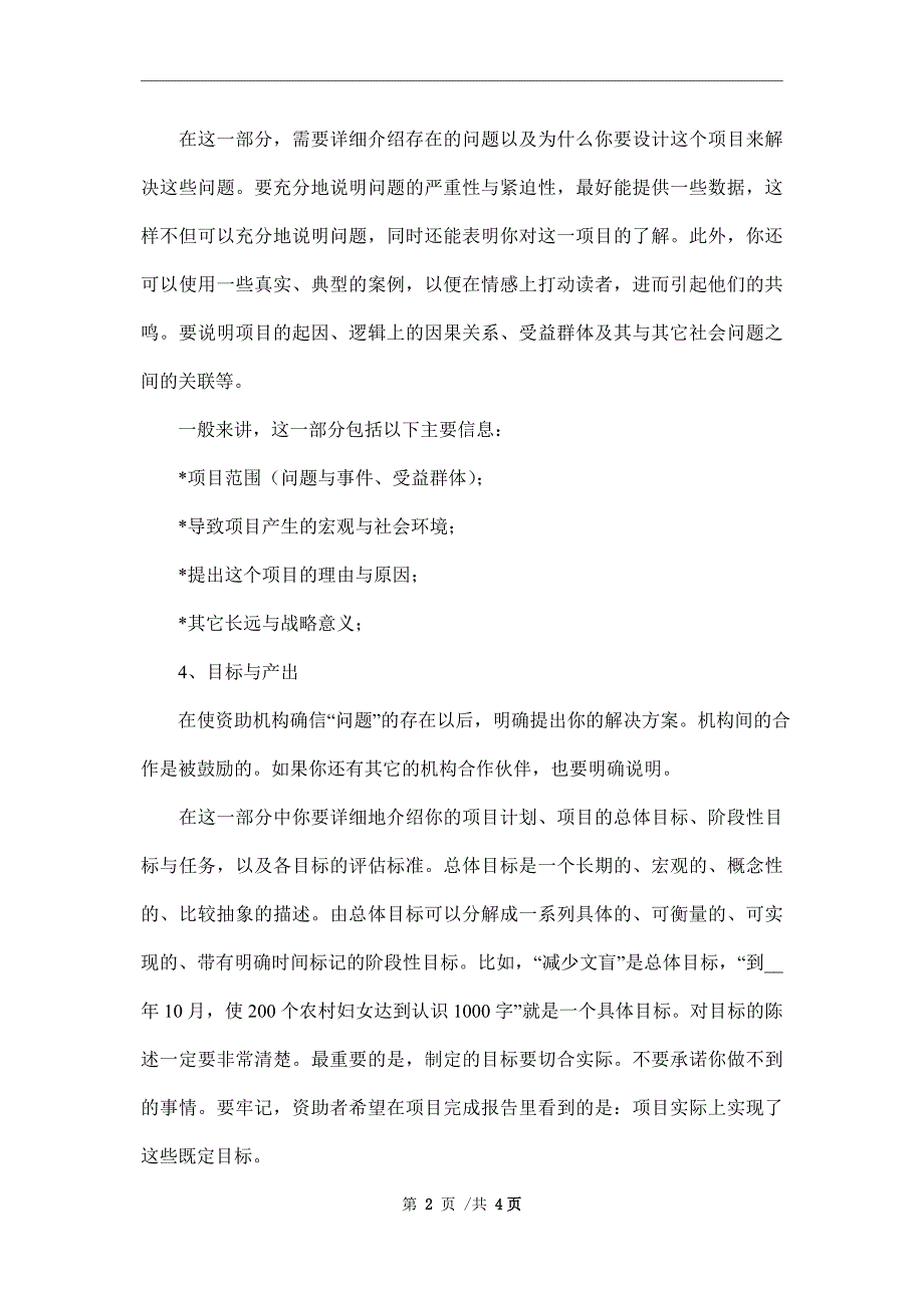 项目计划书的写作方法与内容范文_第2页