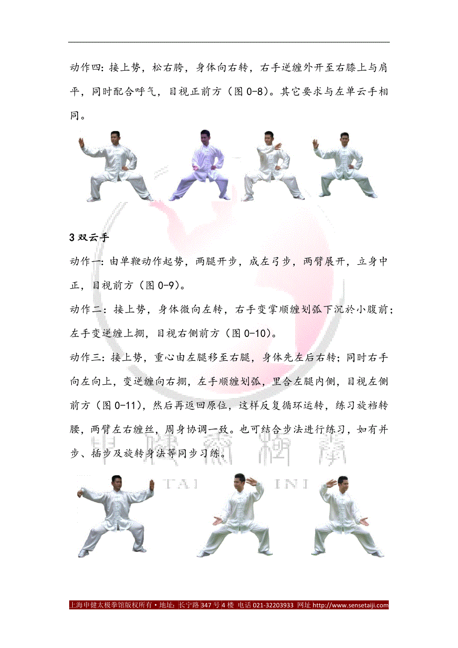 陈式太极拳基本知识及缠丝桩功_第4页