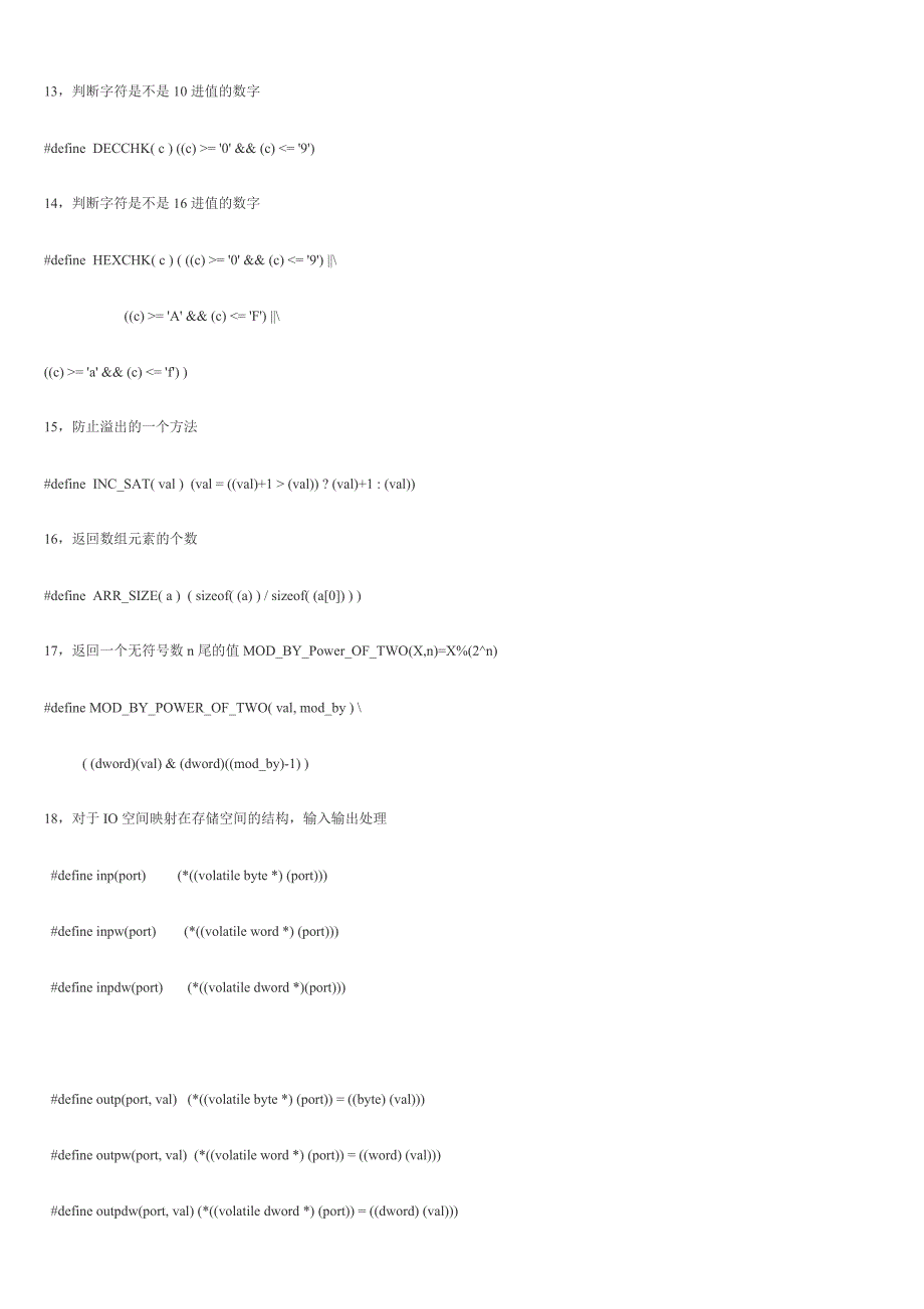 C语言宏定义技巧.doc_第4页