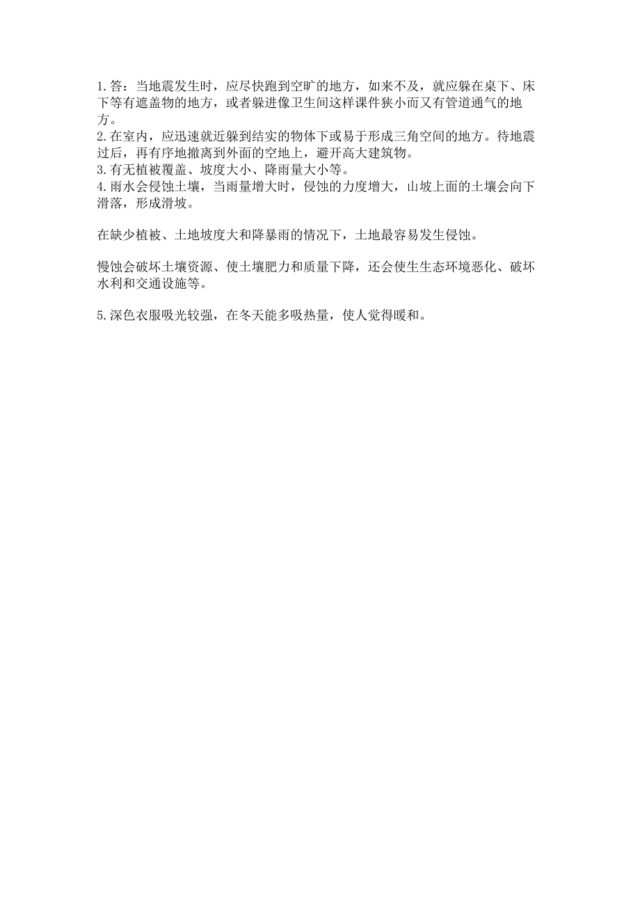 教科版科学五年级上册第二单元-地球表面的变化-测试卷含精品答案.docx_第4页