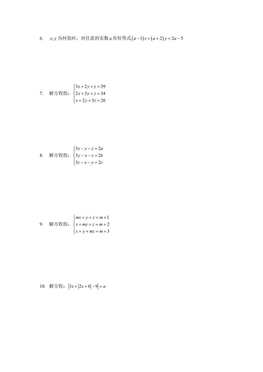 一次方程（组）.doc_第2页