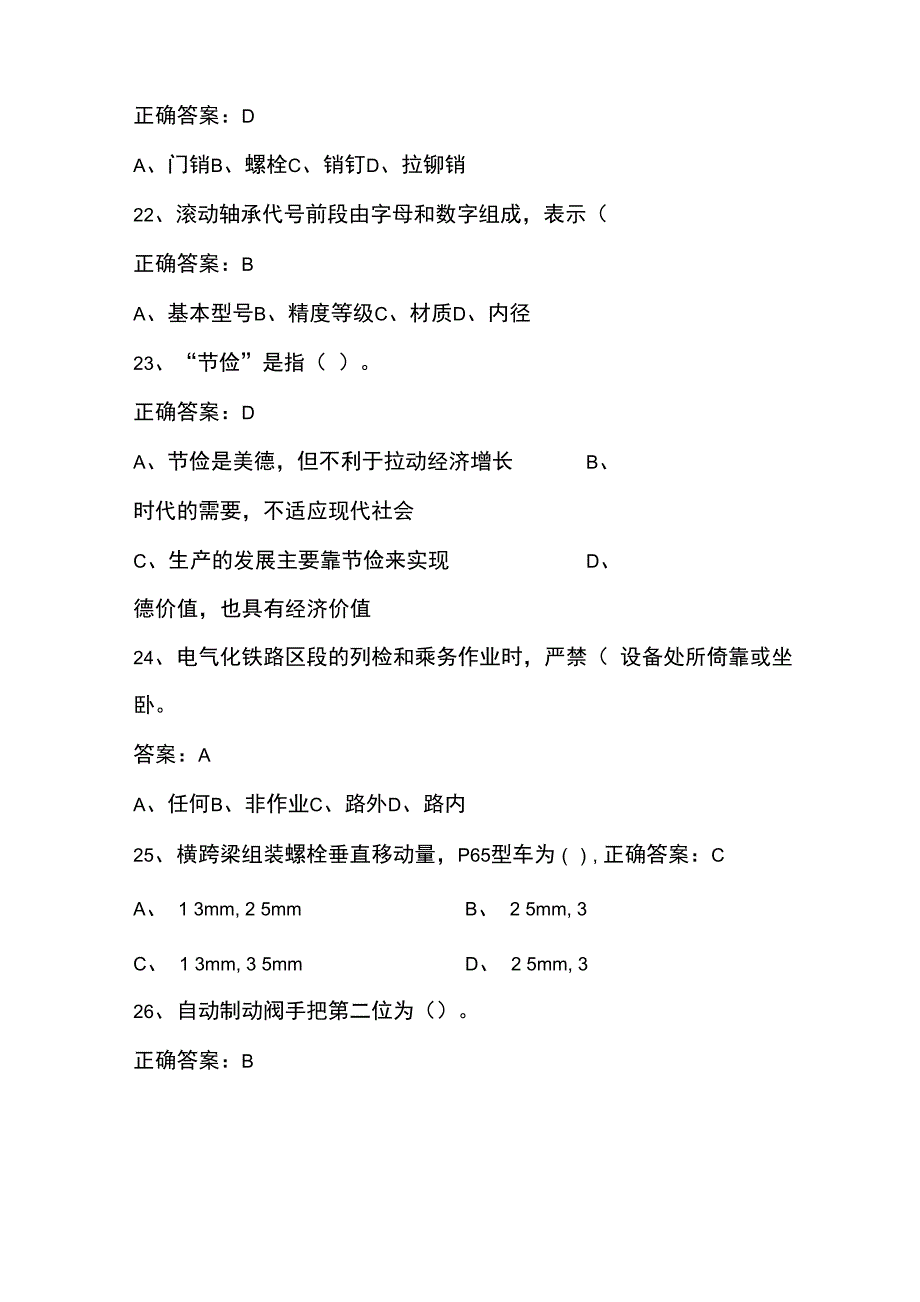 货车检车员新版高级考证试题7_第4页