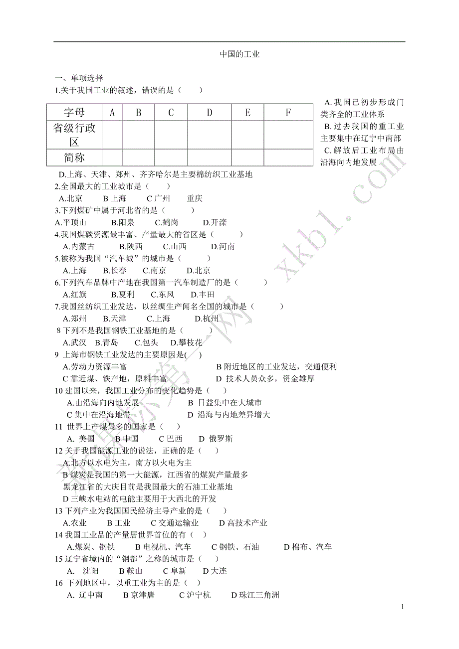 中国的工业83563_第1页