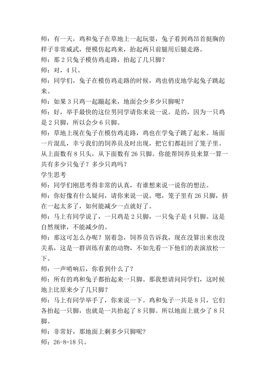 抬脚法解鸡兔同笼.docx_第1页