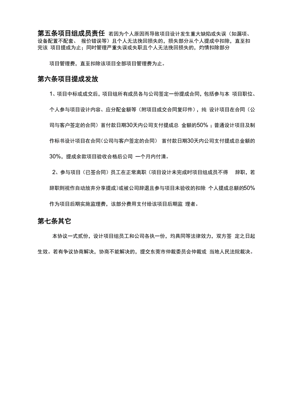 项目设计提成方案_第2页