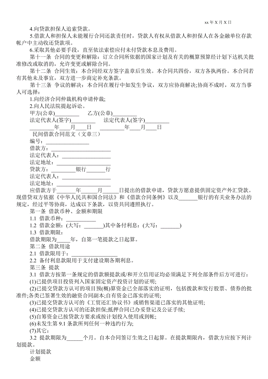 民间借款合同范本参考借款合同_第3页