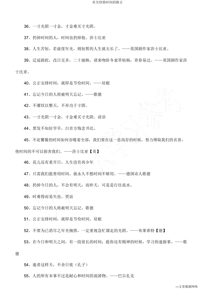 有关珍惜时间的格言.docx_第3页