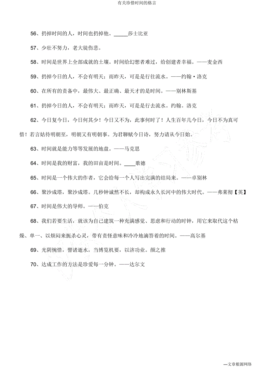 有关珍惜时间的格言.docx_第4页