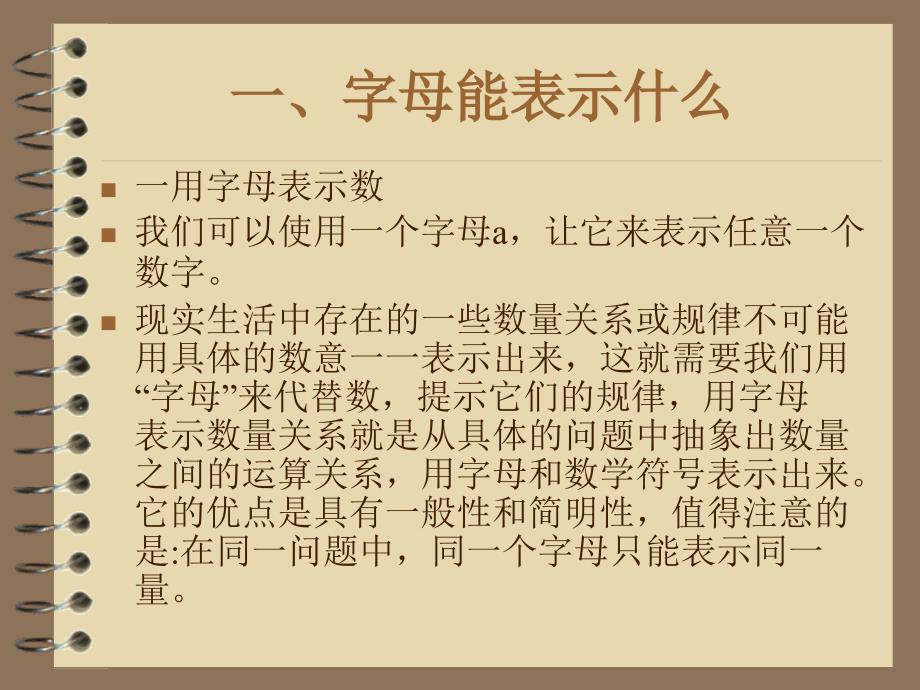 北师大版七年级字母表示数.ppt_第2页