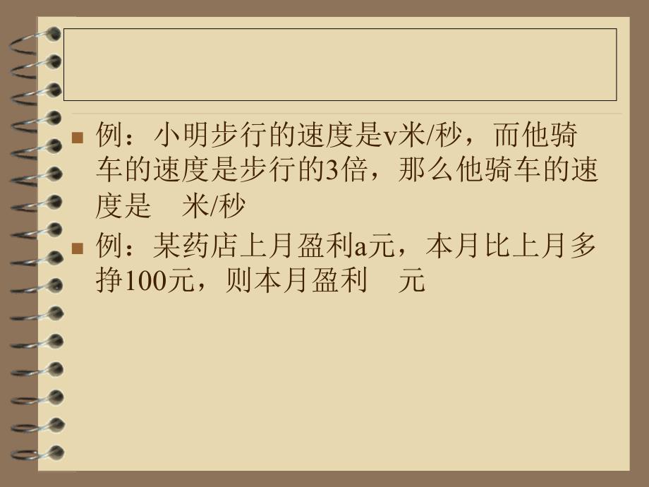 北师大版七年级字母表示数.ppt_第3页