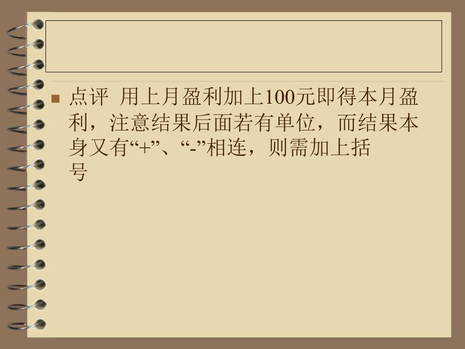 北师大版七年级字母表示数.ppt_第4页