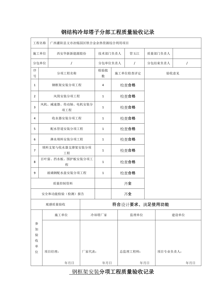 冷却塔验收表格优质资料_第2页