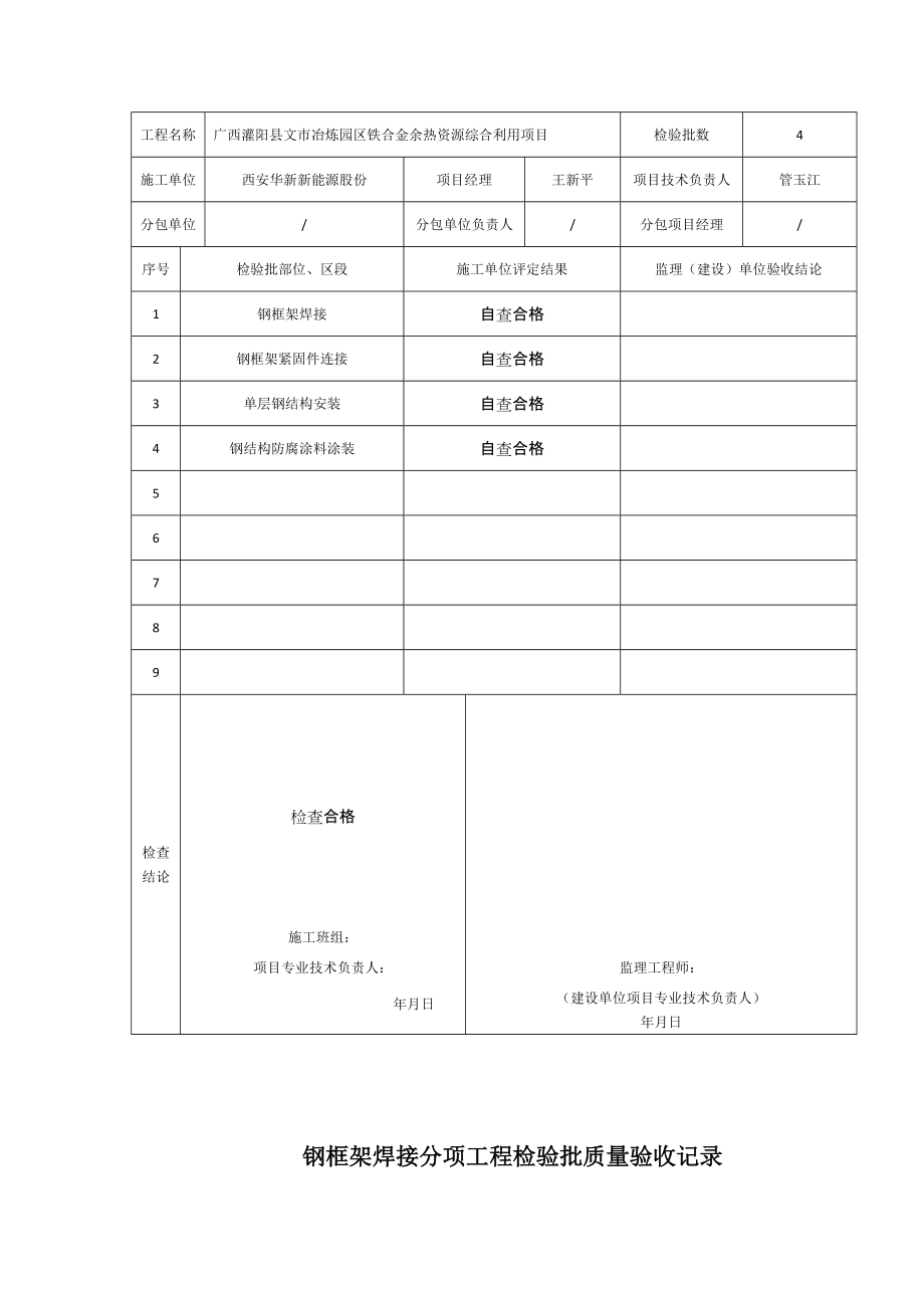 冷却塔验收表格优质资料_第3页