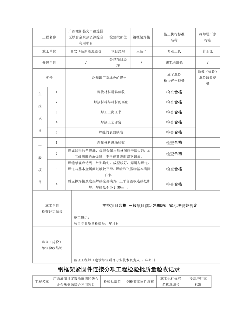 冷却塔验收表格优质资料_第4页