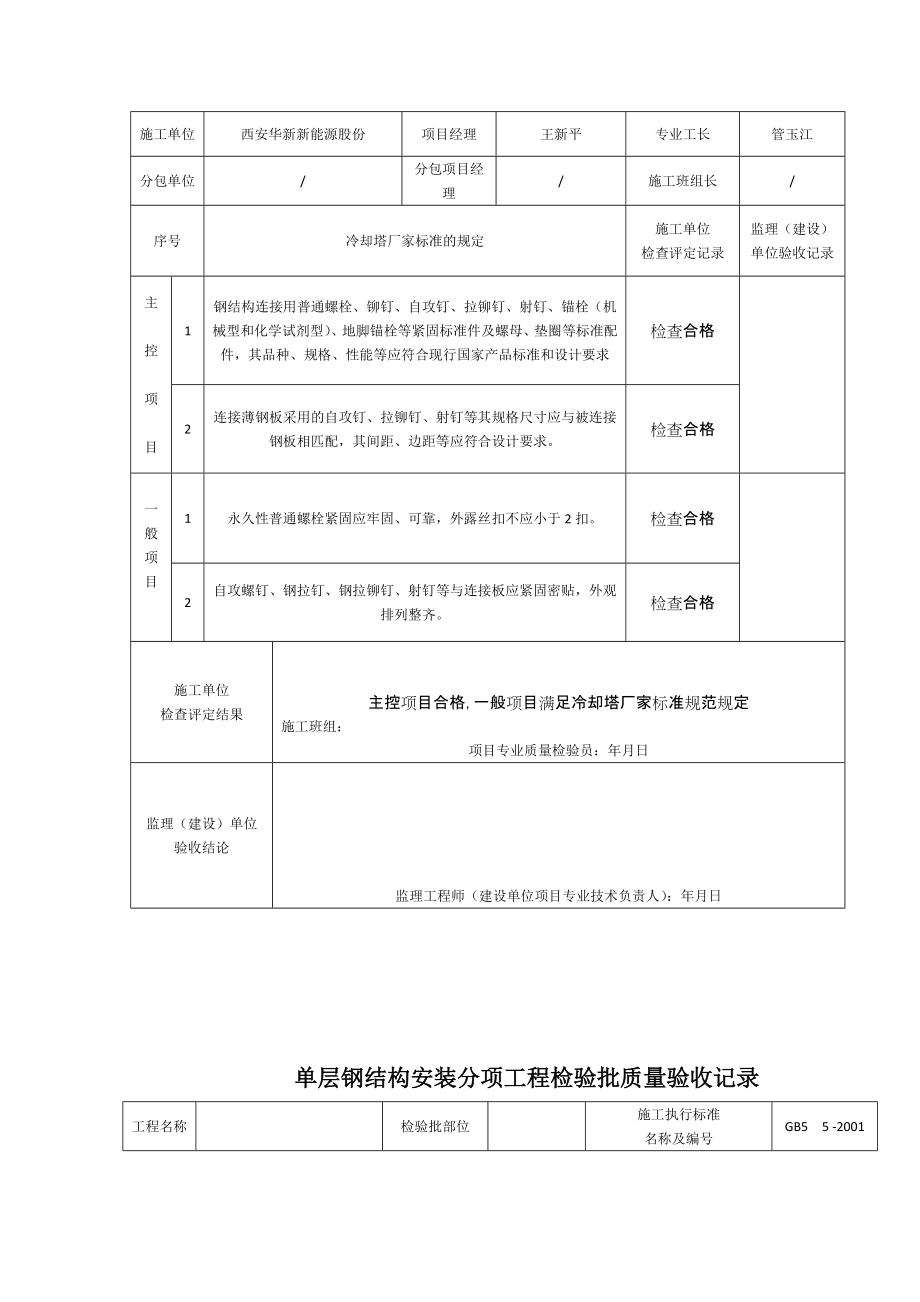 冷却塔验收表格优质资料_第5页