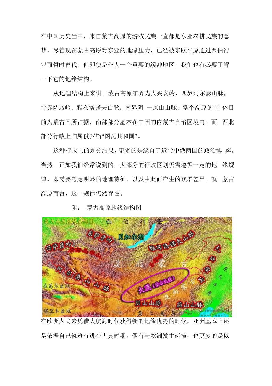 蒙古高原地缘结构_第1页