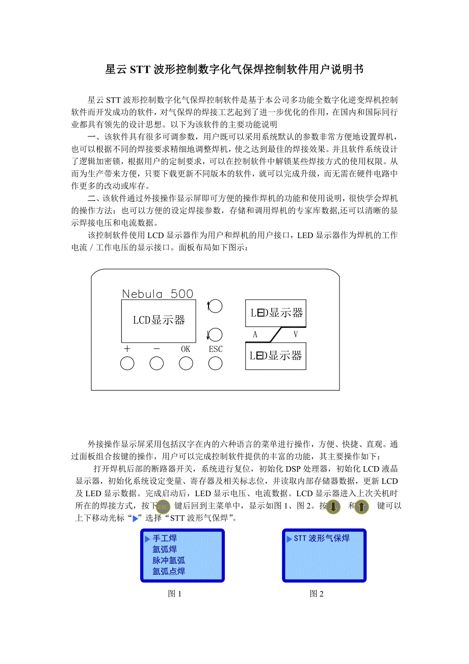 逆变式STT波形控制数字化气保焊控制软件用户说明_第1页