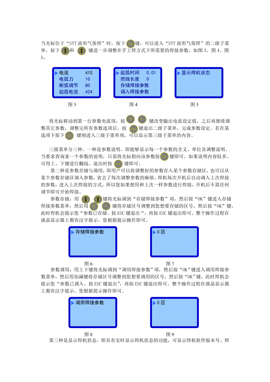 逆变式STT波形控制数字化气保焊控制软件用户说明_第2页