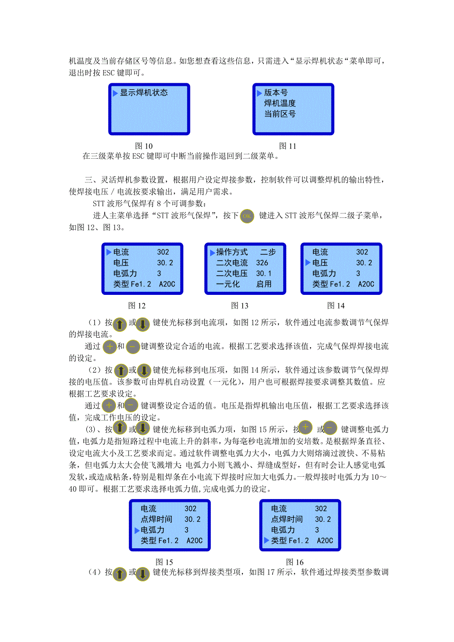 逆变式STT波形控制数字化气保焊控制软件用户说明_第3页