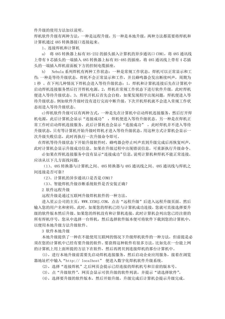 逆变式STT波形控制数字化气保焊控制软件用户说明_第5页