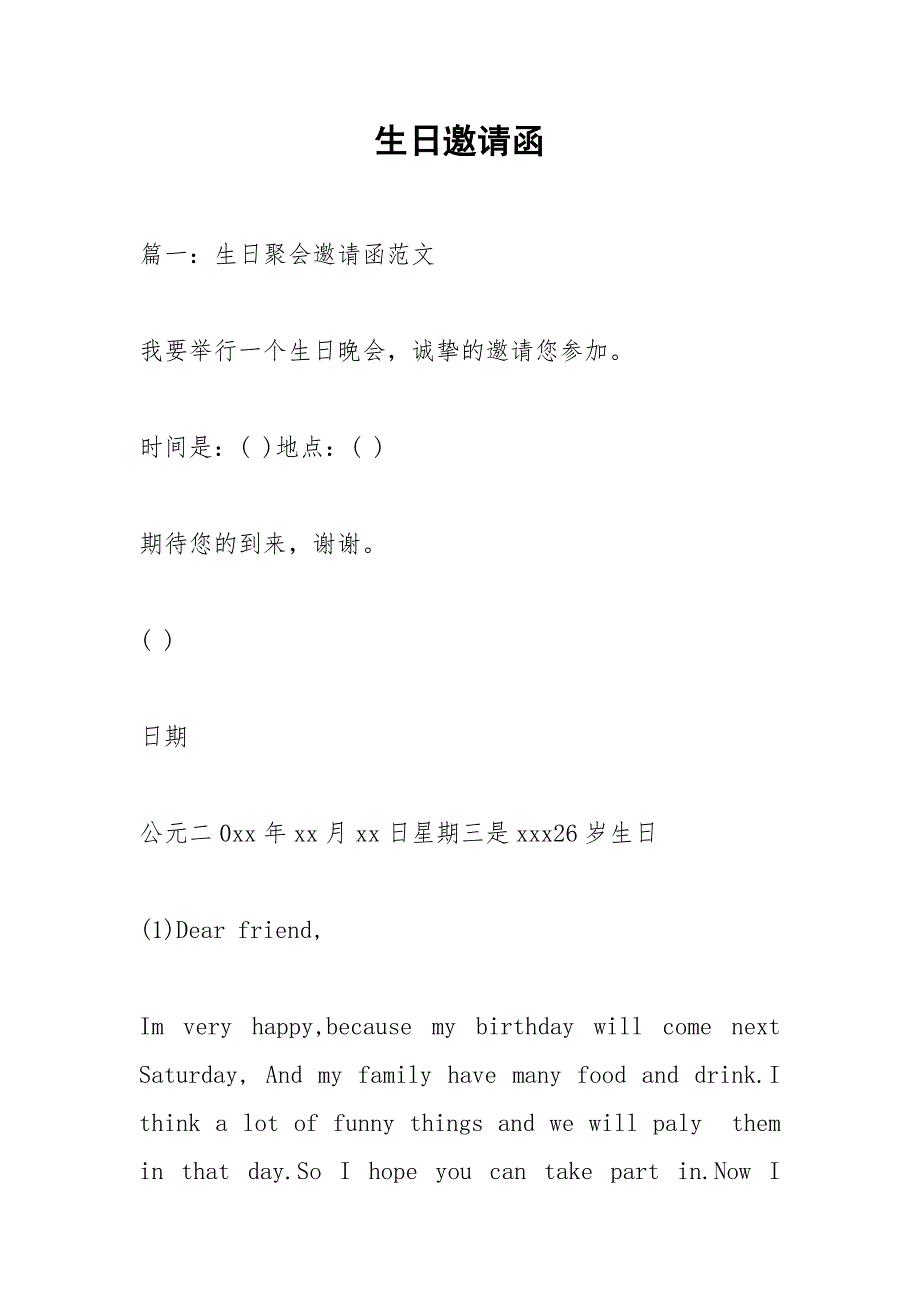 生日邀请函.docx_第1页