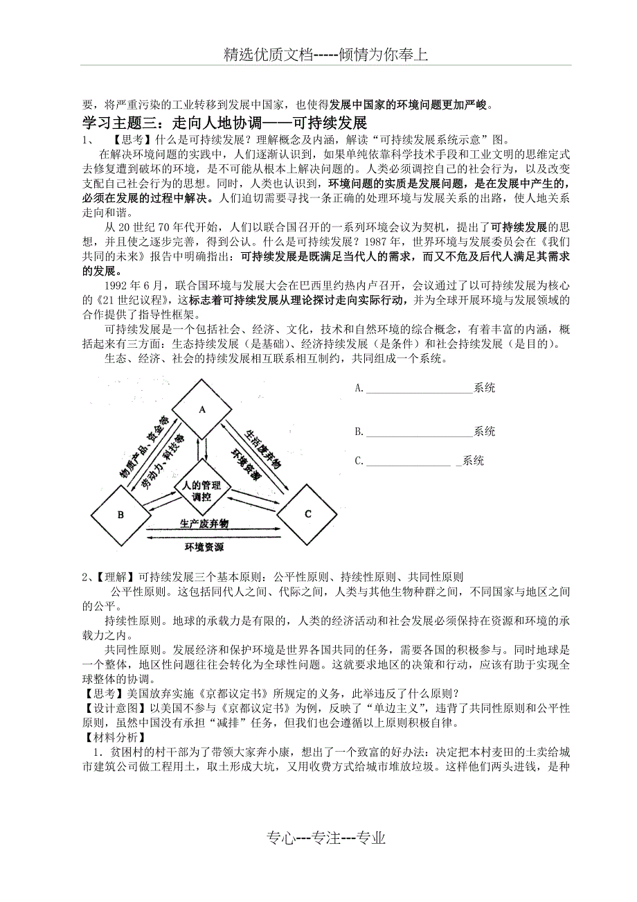 地理必修三人地关系思想的演变----导学案(共7页)_第4页