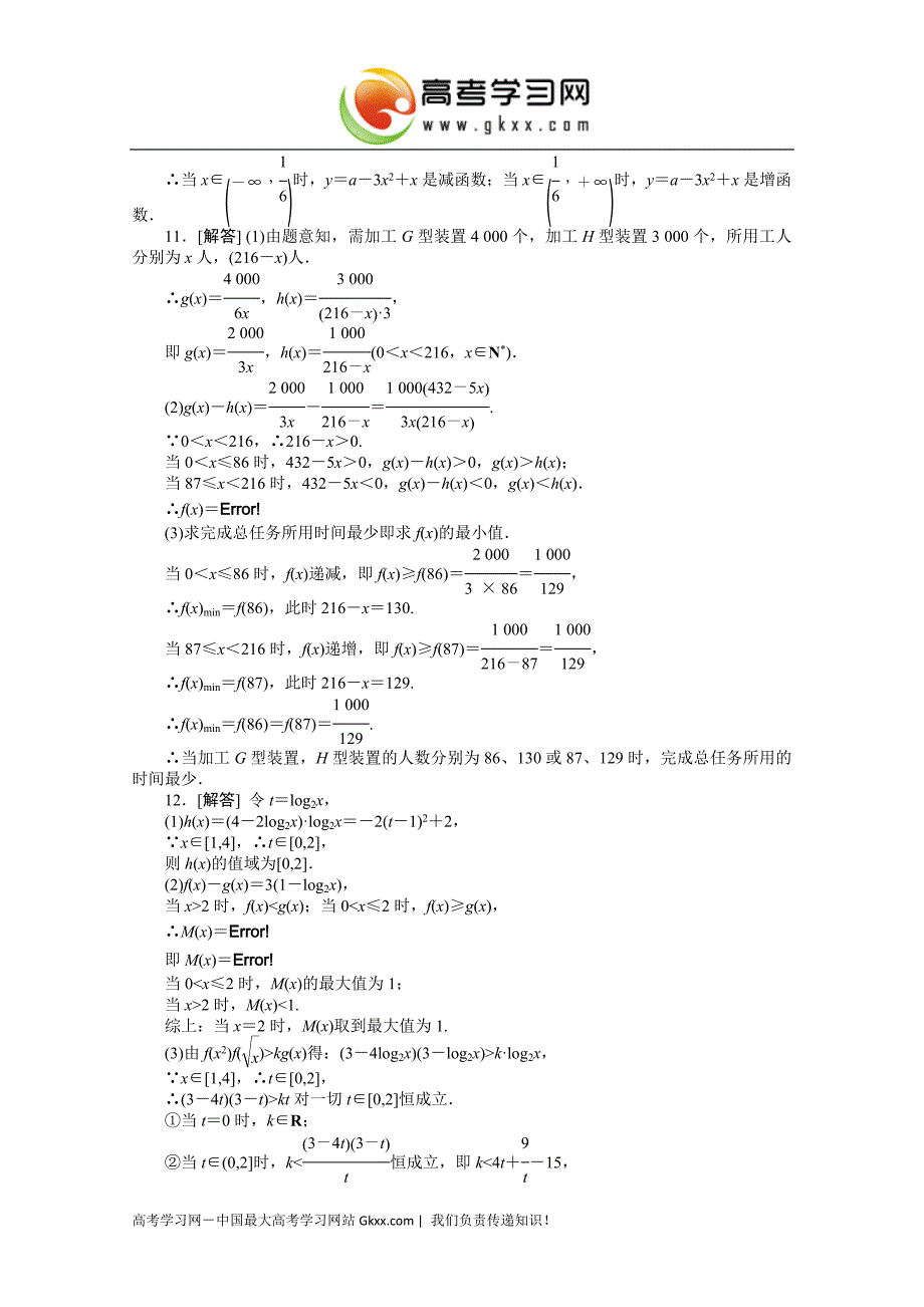 45分钟滚动基础训练卷(三)_第4页