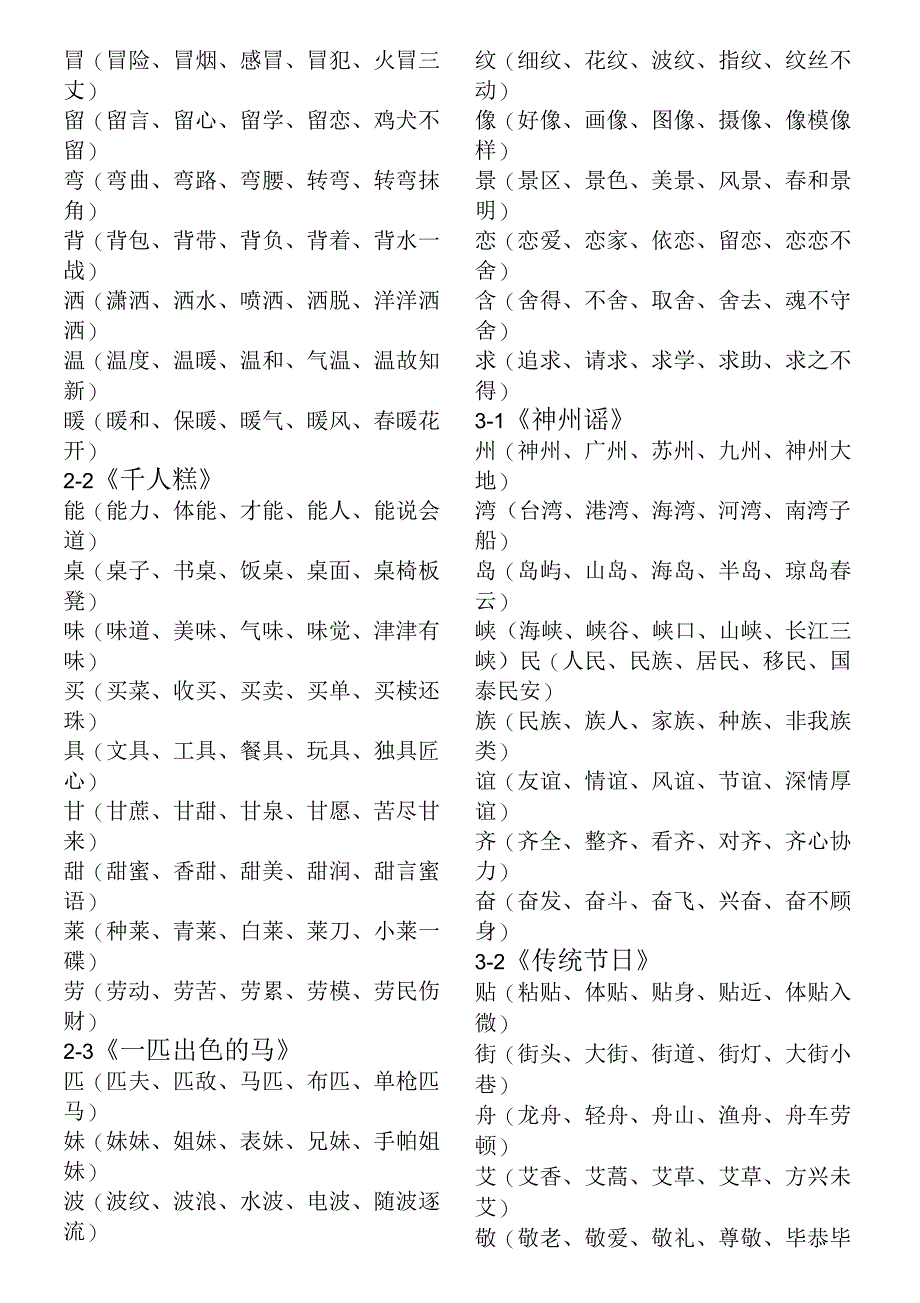 二年级下册词语表_第2页