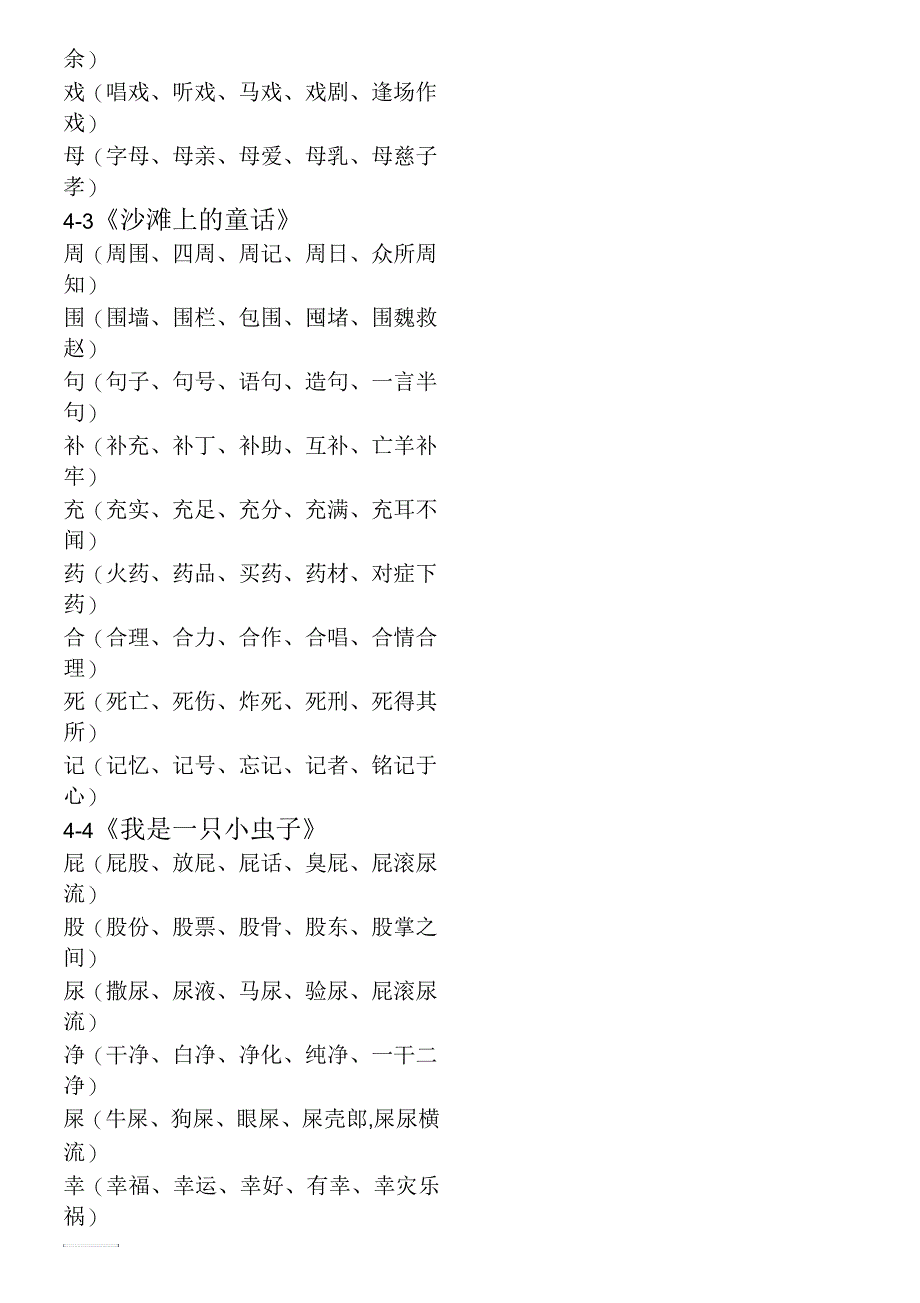 二年级下册词语表_第4页