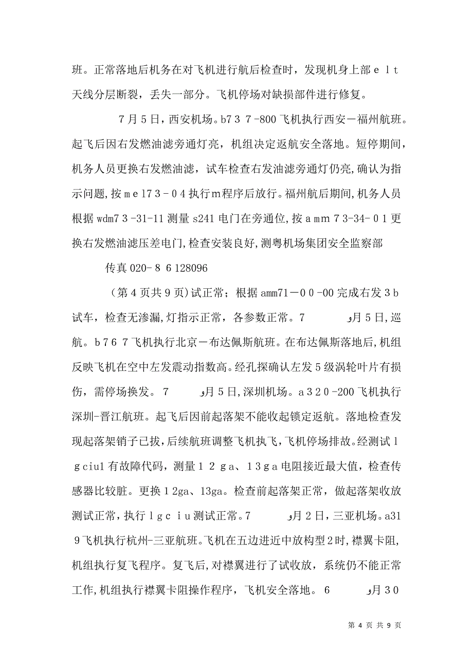 近期不安全事件信息98_第4页