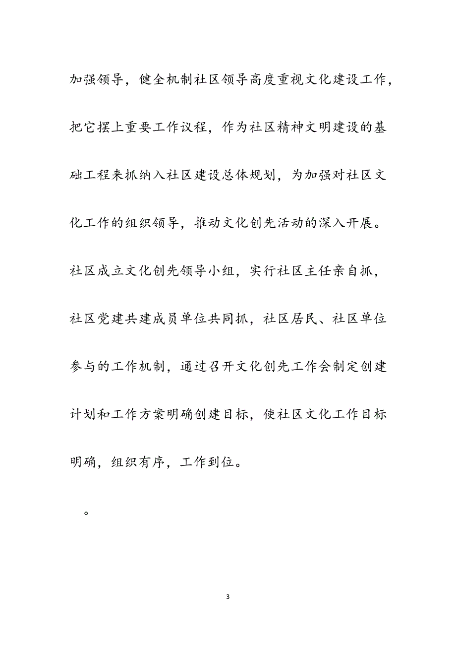 创建文化先进社区汇报.docx_第3页