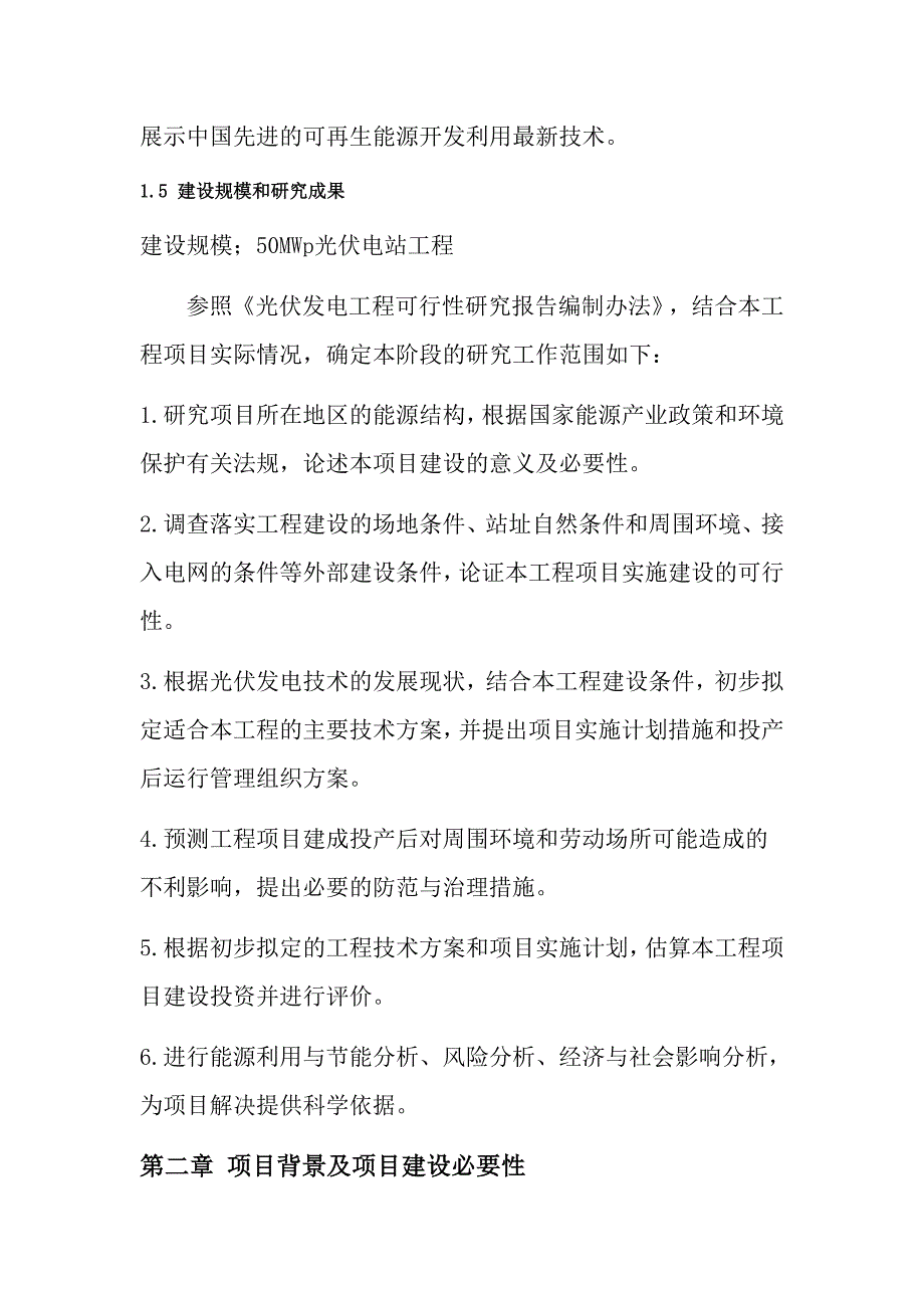 旬邑50MW光伏电站项目投资计划书_第3页