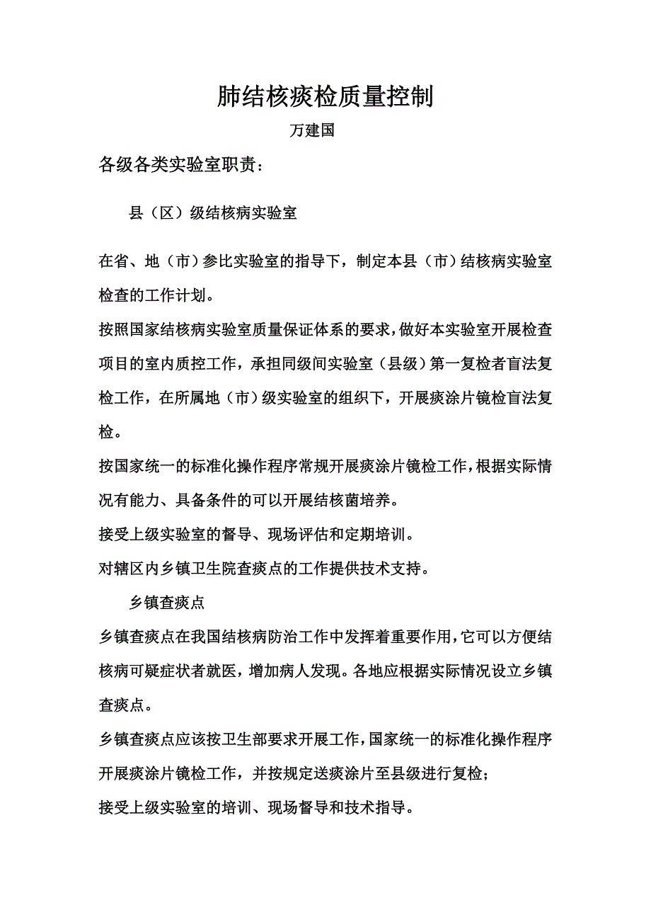 肺结核痰检质量控制资料.doc_第1页