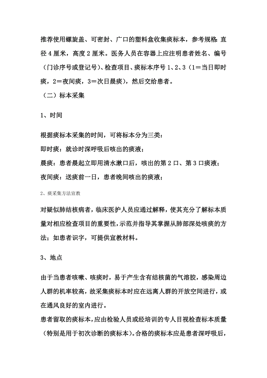 肺结核痰检质量控制资料.doc_第3页