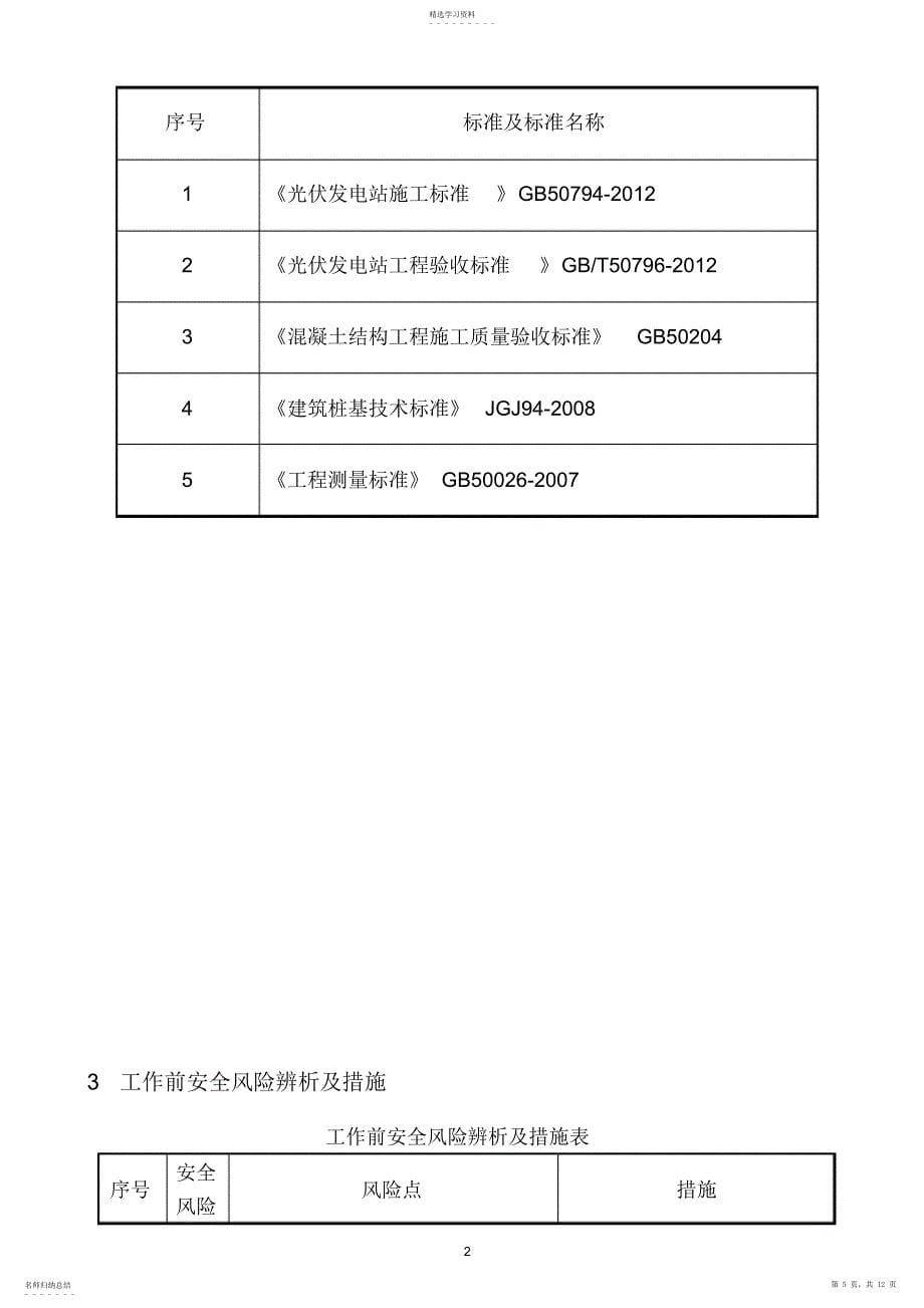 2022年钻孔专项施工方案_第5页