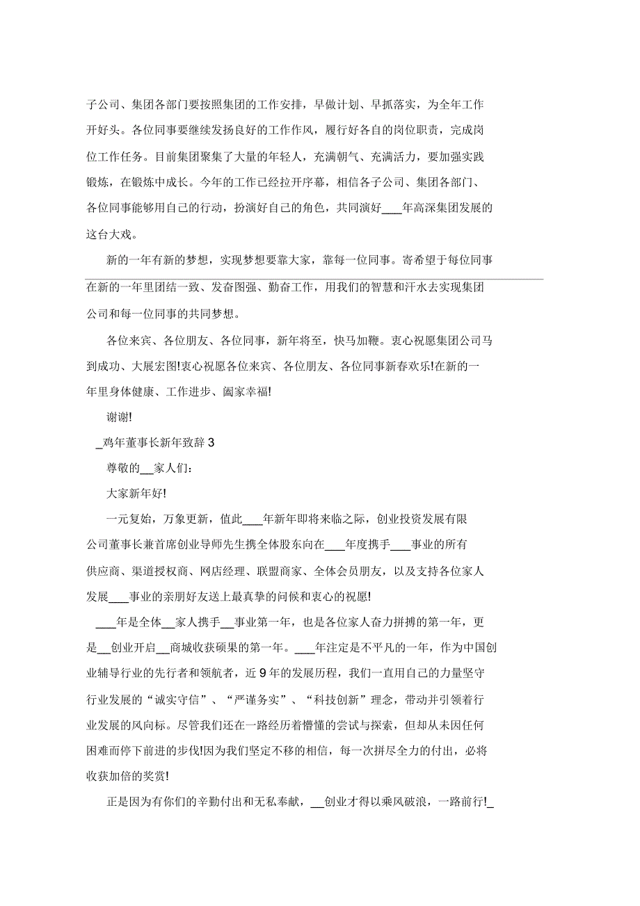 2021年鸡年董事长新年致辞_第3页