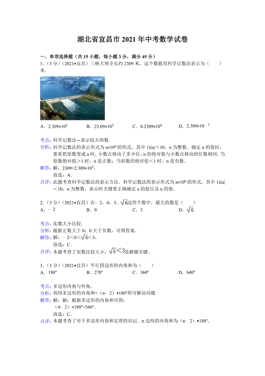 湖北省宜昌市2021年中考数学试卷(解析版)_第1页