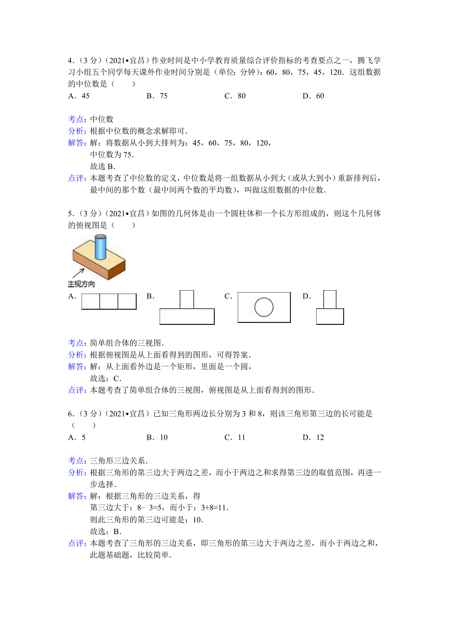 湖北省宜昌市2021年中考数学试卷(解析版)_第2页