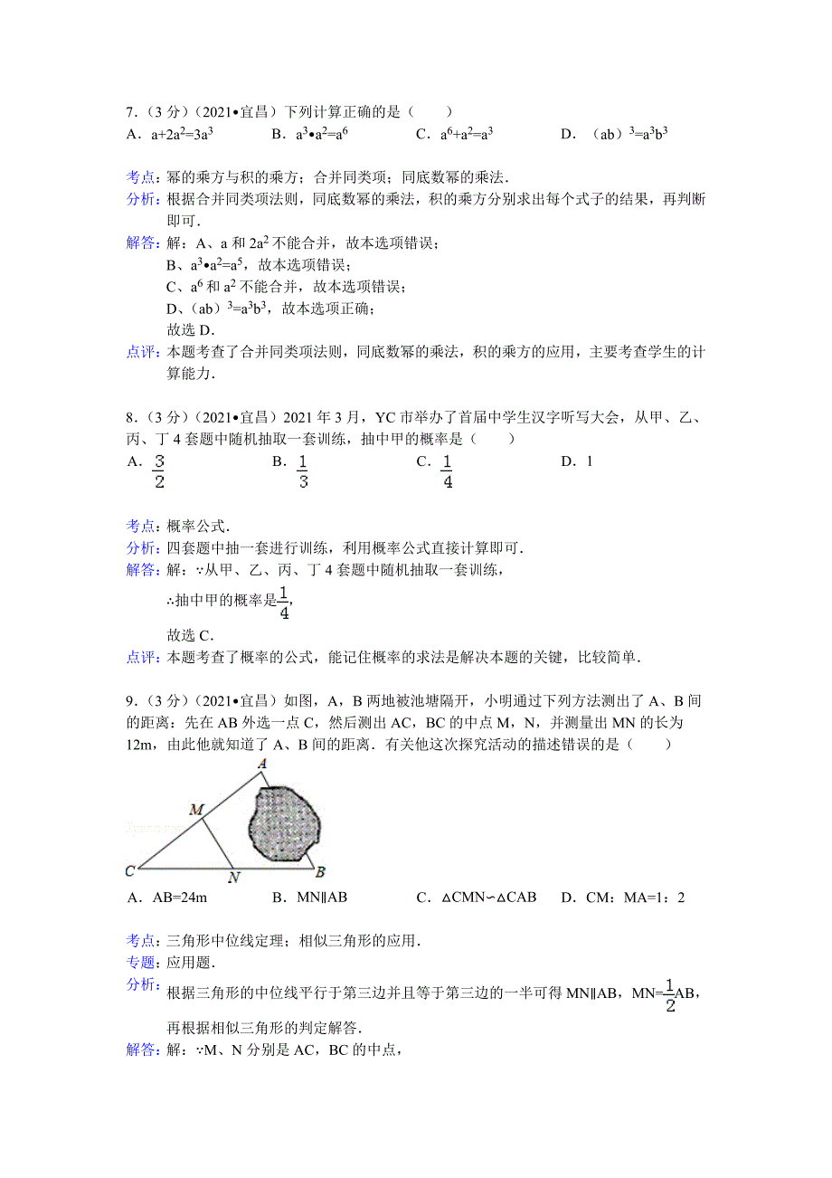 湖北省宜昌市2021年中考数学试卷(解析版)_第3页