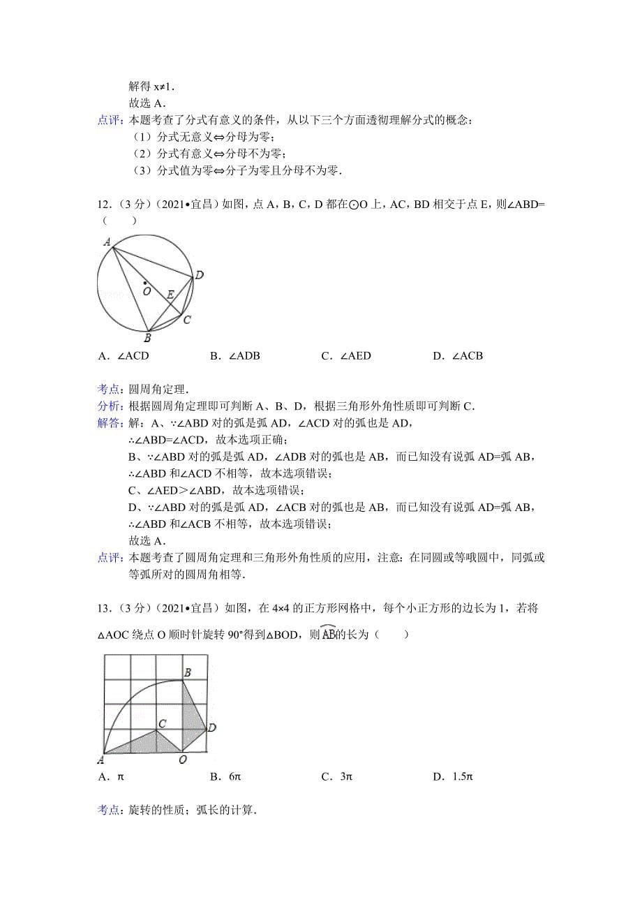 湖北省宜昌市2021年中考数学试卷(解析版)_第5页